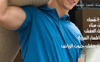 شركة نقل عفش جنوب الرياض 0504622587