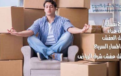 شركة نقل عفش شرق الرياض 0504622587